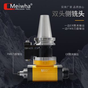 台湾梅华数控CNC侧铣角度头BT40 BT50侧铣头加工中心90度直角铣头