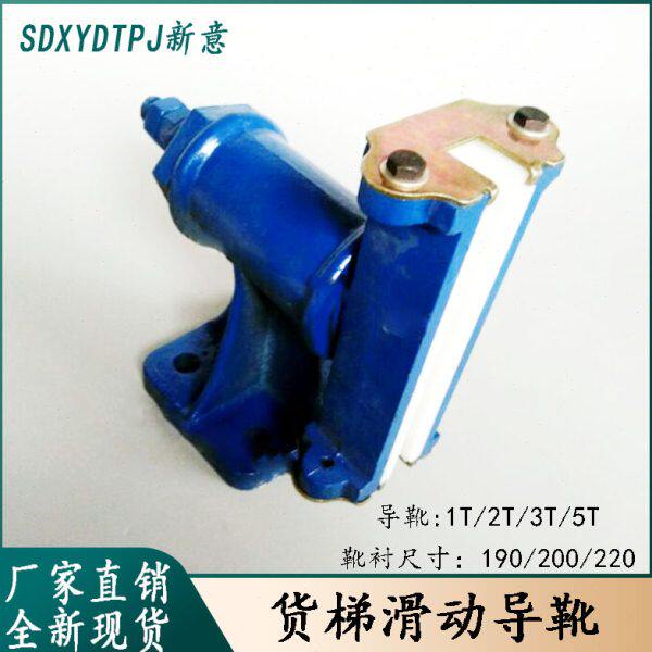 电梯配件 1吨 2吨 3吨 5吨货梯导靴 铸铁弹性滑动导靴