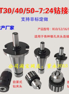 NT30/NT40/NT50(7：24)-B10/12/16/B18/22加长钻夹头连接杆转换柄