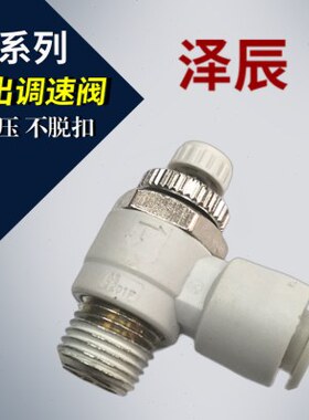 白色限出型节流阀 调速阀AS1201F AS2201F-02-08 AS3201F AS4201F