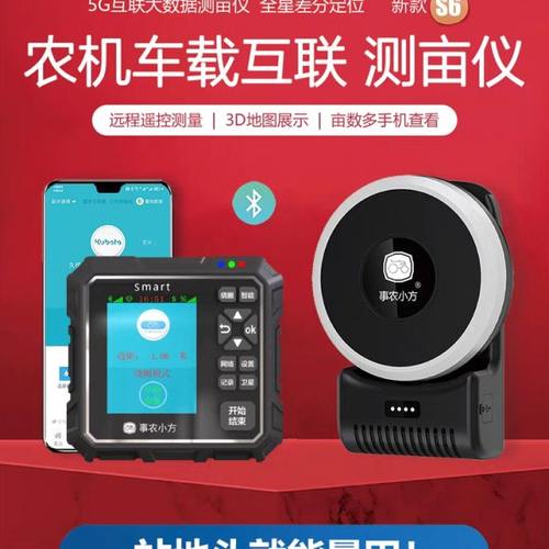 事农小方S6测亩仪高精度车载手持gps北斗测量仪收割土地面积测量