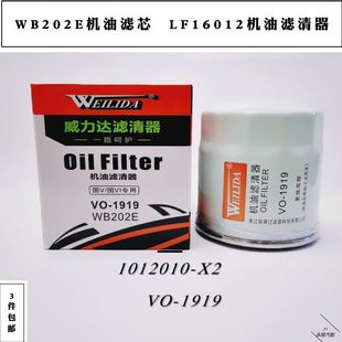 WB202E机油滤芯JX0809B1机油滤清器LF16012机滤1012010x2 1919