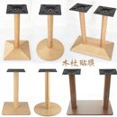 台脚台架家具支架商业餐饮业家具餐桌桌脚桌腿木纹色金色定制脚架