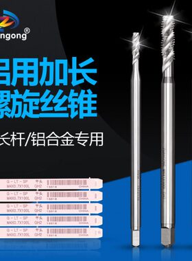 进口ZG加长螺旋丝锥1.5P导向牙M2M3M4M5M6M8X100平头加长螺旋丝攻
