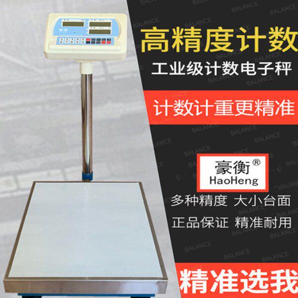 豪衡高精度秤精准计重计数电子秤30-300kg精度至1g工业安称落地秤