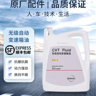 日产原厂无极自动变速箱油波箱油4L 3适用东风日产CVT系列车型