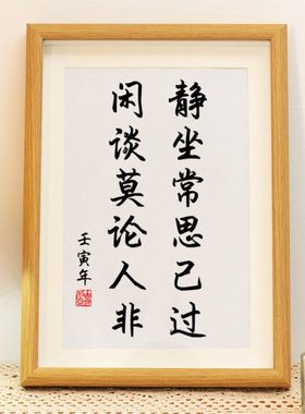 静坐常思己过闲谈莫论人非止语客厅桌面装饰书法摆台文艺摆件礼物