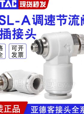 亚德客调速阀气管接头排气节流阀ASL/PSL4 6 8-M5/01/02/03/04A