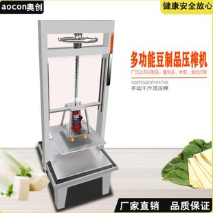 压豆干豆腐机器成型压榨机商用手动千斤顶臭豆腐千张豆皮制作设备