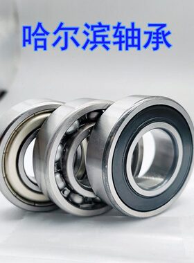 哈尔滨轴承 6306ZZ 6307 6308 6309 6310 6311-2RZ