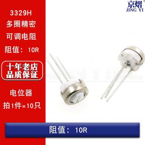 3329H电位器 单圈精密可调电阻10R-100 (10只）