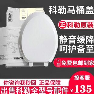 缓冲盖K 原装 正品 科勒马桶盖坐便器缓降盖板座圈加厚老式 4713T
