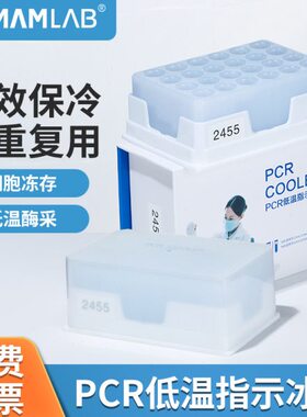 比克曼生物PCR低温指示冰盒感温变色冻存样品恒温冷冻离心管酶盒