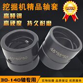 挖掘机斗轴套钢套轴套衬套耐磨马拉头套斗耳套加大加厚单边套铲车