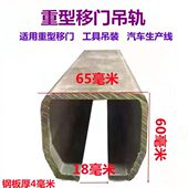 重型大门轨道·移门推拉门滑道工具滑车滑轨焊接平衡器吊轨