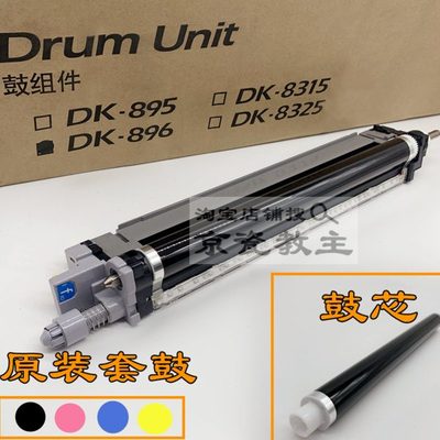 原装 京瓷 8024 8520 8525 M 8124 8130 8224 8228 套鼓组件 鼓芯