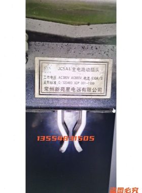 常州新苑星JC5A1-630A/3主电路动插头抽屉柜一次插件动件CJZ5A Z