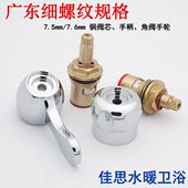 广东陶瓷铜阀芯龙头角阀手柄手轮单冷龙头7.6mm把手开关细牙阀芯