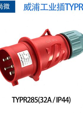 威浦工业插头5针32A TYPR285/6823明装插座5823/2823对插连接器