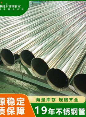 201 SUS304 316L不锈钢圆管25 30 32 45 50 60 63 70 76 80 89