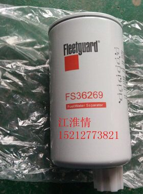 江淮帅铃骏铃4DA1发动机FS36269油水分离器柴油滤芯滤清器