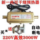 重汽货车发动机水箱预热器220伏汽车水箱加热器3000自动断电 包邮