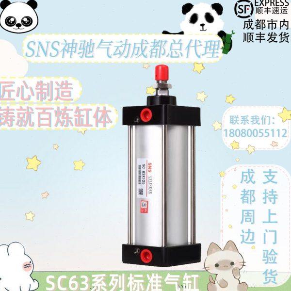 SNS神驰气动SC标准气缸小型大推力SC63X25X50X75X100X125X150X175