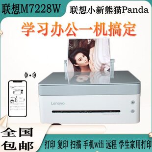 家用联想M7268W 联想小新M7228W熊猫Panda黑白激光一体机打印机