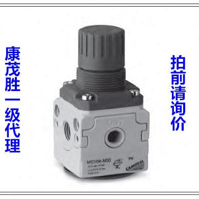 康茂胜（康茂盛）camozzi减压器 MC104-M00 MC202-R00 MC104-R00