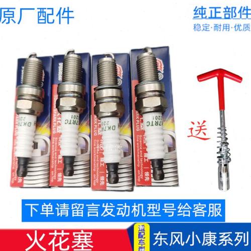 东风小康火花塞 原厂适配C37C35V29K07K17K01K02V27 V07二代K07S