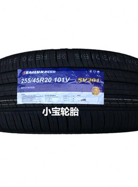 轮胎255/45R20 101V SV301 捷途X70 X90轮胎