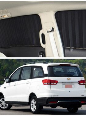 北汽幻速H3F H5 H6 S3L H2E H2V S5 S7L 专用汽车窗帘轨道遮阳帘