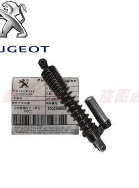 标致摩托 QP150 QP125 SF4 SF3 速战 后减震器 避震器 原厂配件