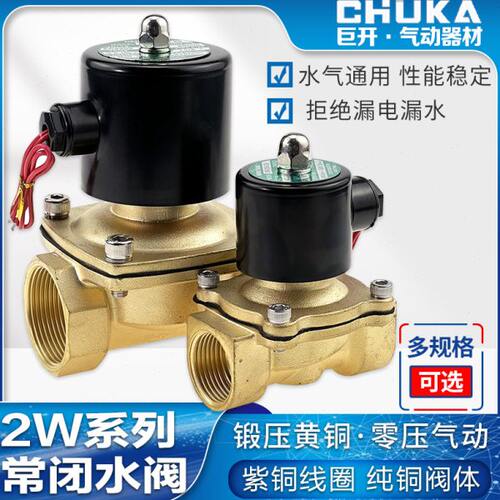 全铜常闭电磁阀水阀2W025-08气阀2W160-15 10 2W250-25 4分1寸2寸