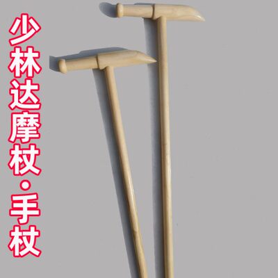 少林达摩杖武术杖竞赛表演白蜡杆拐杖实木太极棍T形杖武术双拐杖