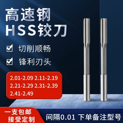 H6机用铰刀2.01-2.09 2.11-2.19 2.21-2.29 2.31-2.39 2.41-2.49