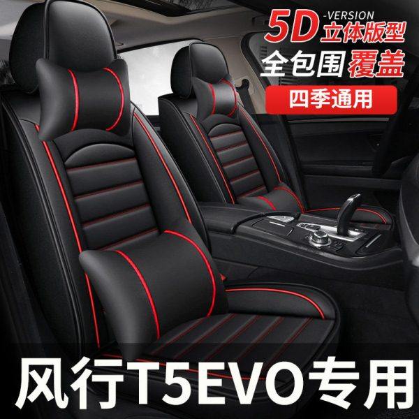全包汽车座套适用东风风行t5evo坐垫专用t5l四季座椅套车套通用车