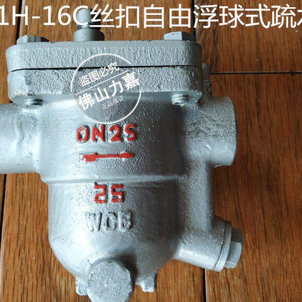 CS11H-16C自由浮球式蒸汽疏水阀丝扣疏水器水气分离器DN25 40 50