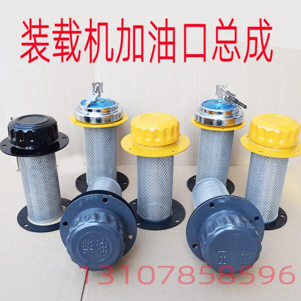 柳工龙工50C 855 厦工50装载机铲车配件加油口总成油底滤网油箱盖