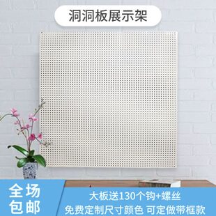 圆孔洞洞板置物架挂墙货架手机配件挂板饰品展示架工具收纳架壁挂