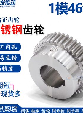 304不锈钢齿轮1模46齿1M46T带凸台阶直齿轮正齿轮齿条 精工成品孔