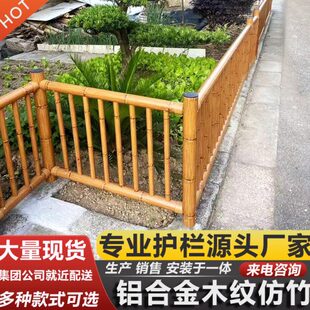 铝合金仿竹护栏仿木纹仿竹篱笆不锈钢围栏景区户外园林绿化菜地