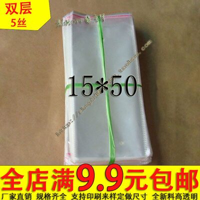 opp不干胶自粘袋 透明袋 包装袋 塑料袋 5丝15*50cm 6元 100个