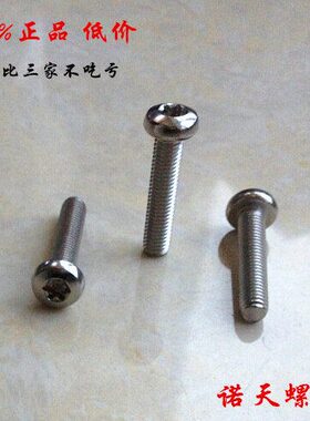 内六角花形盘头螺钉 GB/T2672 M3*10 不锈钢 304 梅花圆头机螺丝