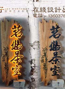 DA4K实木牌匾浮雕装饰挂牌木牌雕刻发光招牌仿古木雕做旧茶室门头