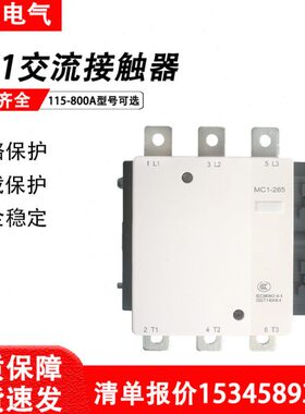 贵州泰永长征交流接触器MC1-115F/150A/185A/265A/330A/500A/630A