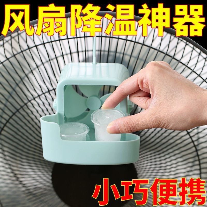 新款电风扇放冰块盒子制冷夹子小风扇静音迷你夏天降温神器