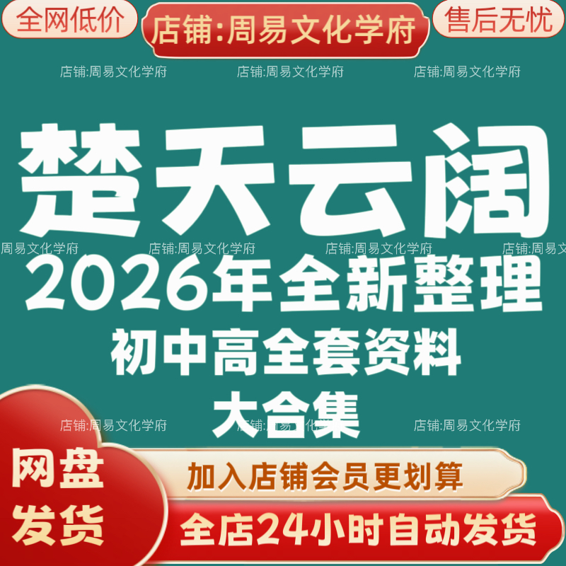 楚天云阔2026年全新整理市面课程全套视频教程资料大合集网盘秒发