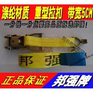 4.5吨紧绳器 正品 邦强牌 汽车捆绑器紧固带 涤纶货车拉紧器捆扎带
