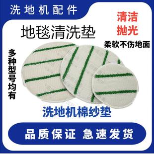 抛光垫羊毛绒地毯清洗垫 洗地机棉纱垫 百洁垫棉布洗地垫抛光镜面
